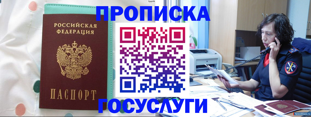 прописка паспорт в Урени