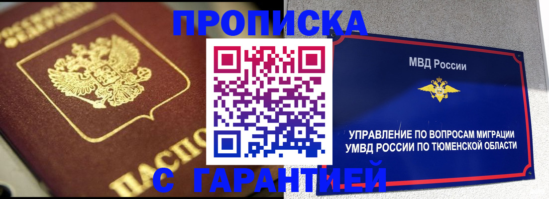 временная прописка в Урени