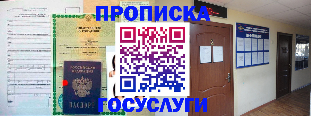 прописка законно в Урени